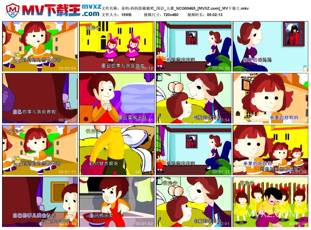 童唱-妈妈您歇歇吧_国语_儿歌_NCG00465